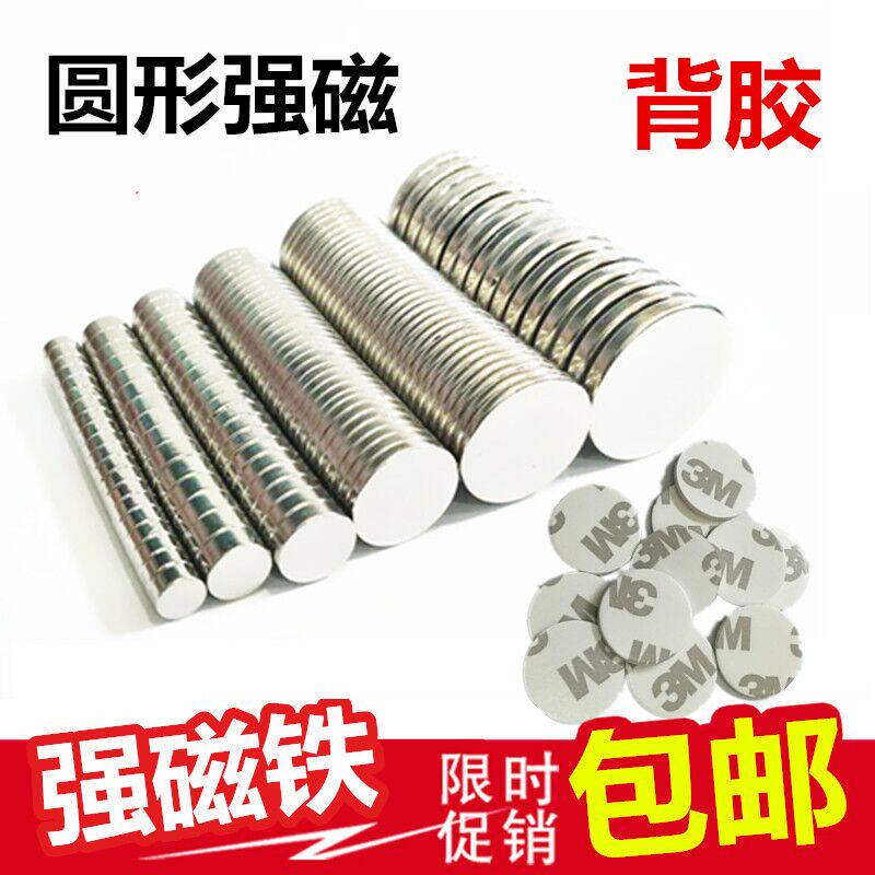 包邮圆形带胶磁铁稀土永磁强力图片