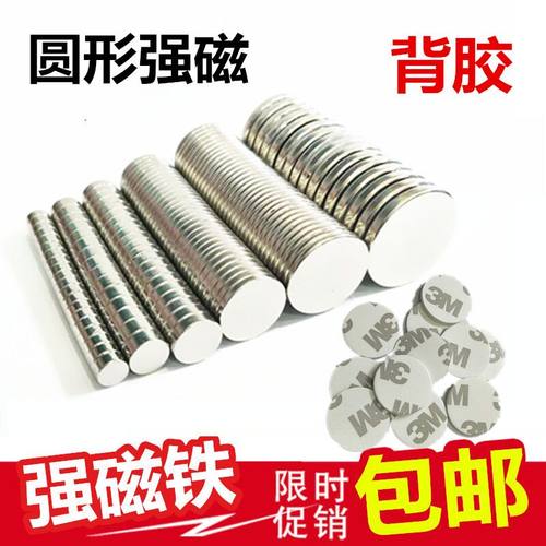 包邮圆形带胶磁铁稀土永磁强力