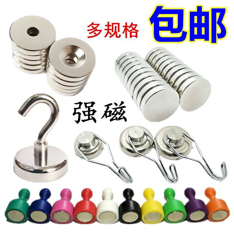 钕铁硼强磁吸铁石圆形磁铁带孔强力磁钢稀土永磁挂钩彩色强磁图钉_虎窝淘