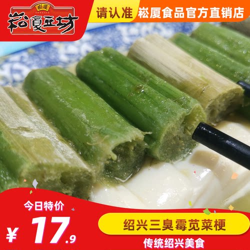 蒸双臭苋菜绍兴三臭臭豆腐清蒸