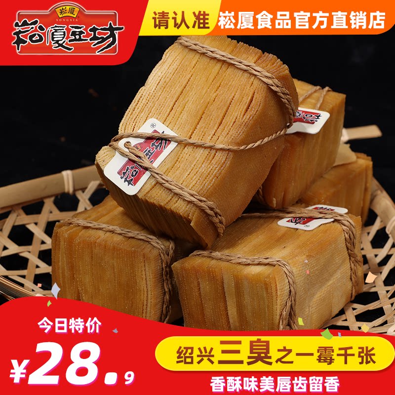 绍兴霉千张崧厦绍兴三臭名菜料理