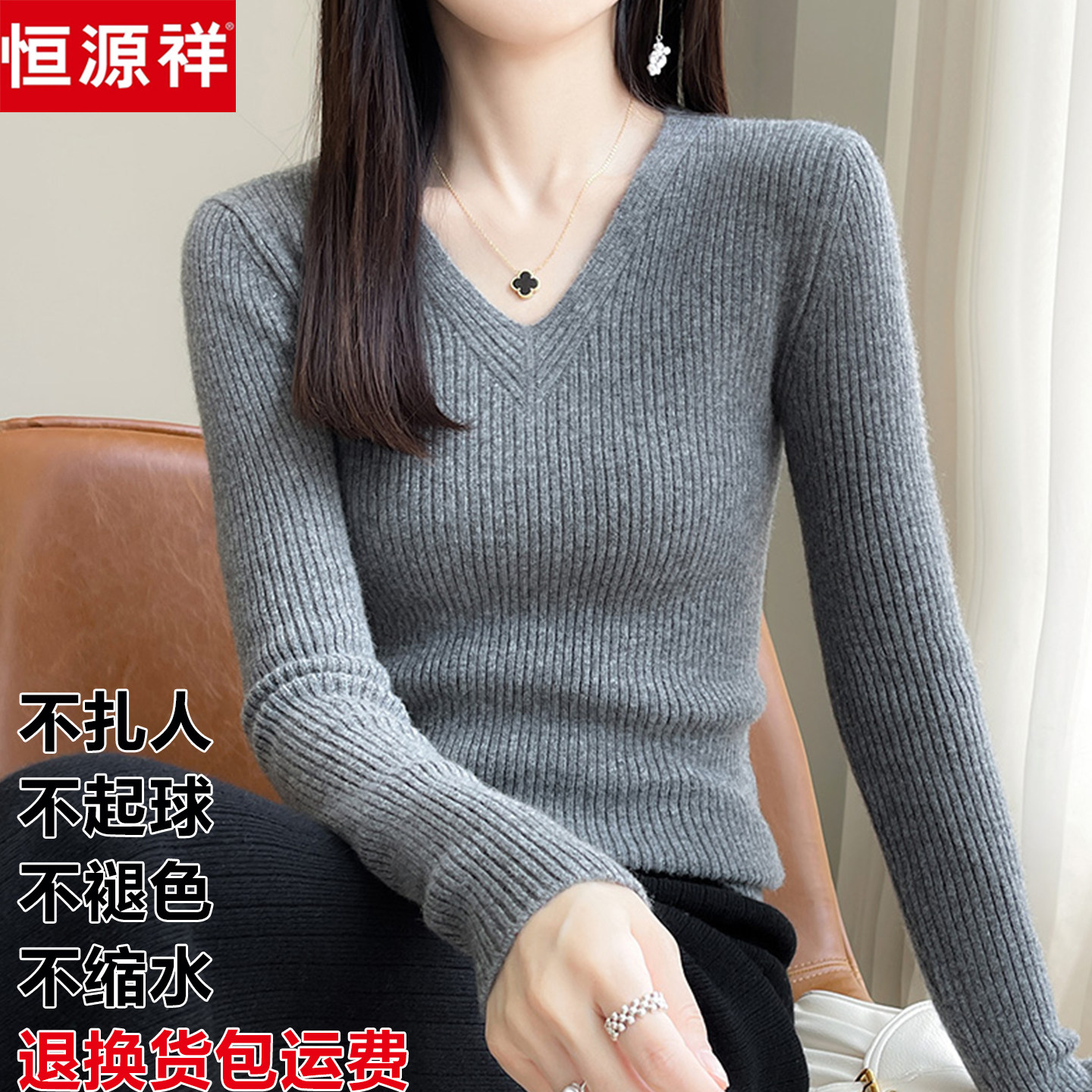 恒源祥100%羊毛V领毛衣女打底衫