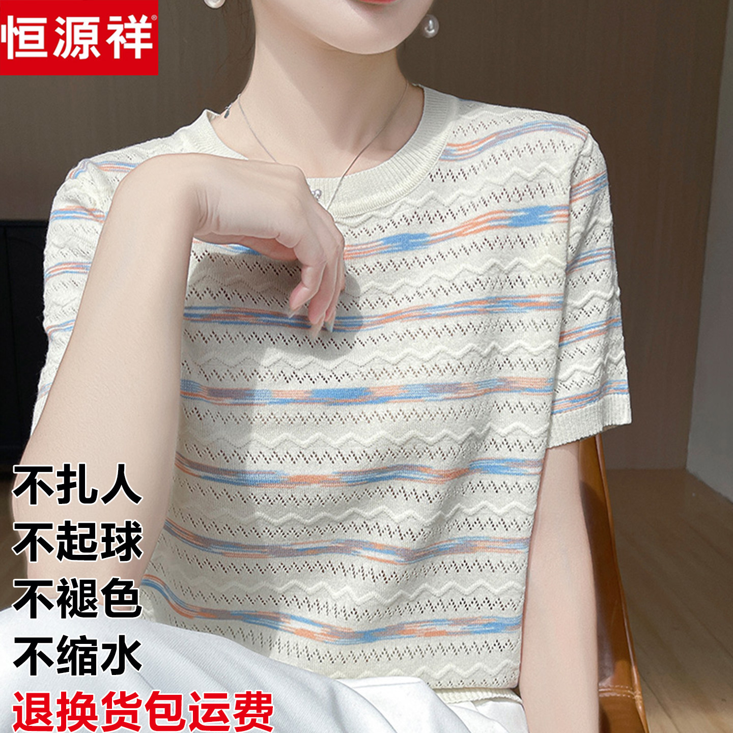 恒源祥桑蚕丝凉感显瘦短袖T恤女图片