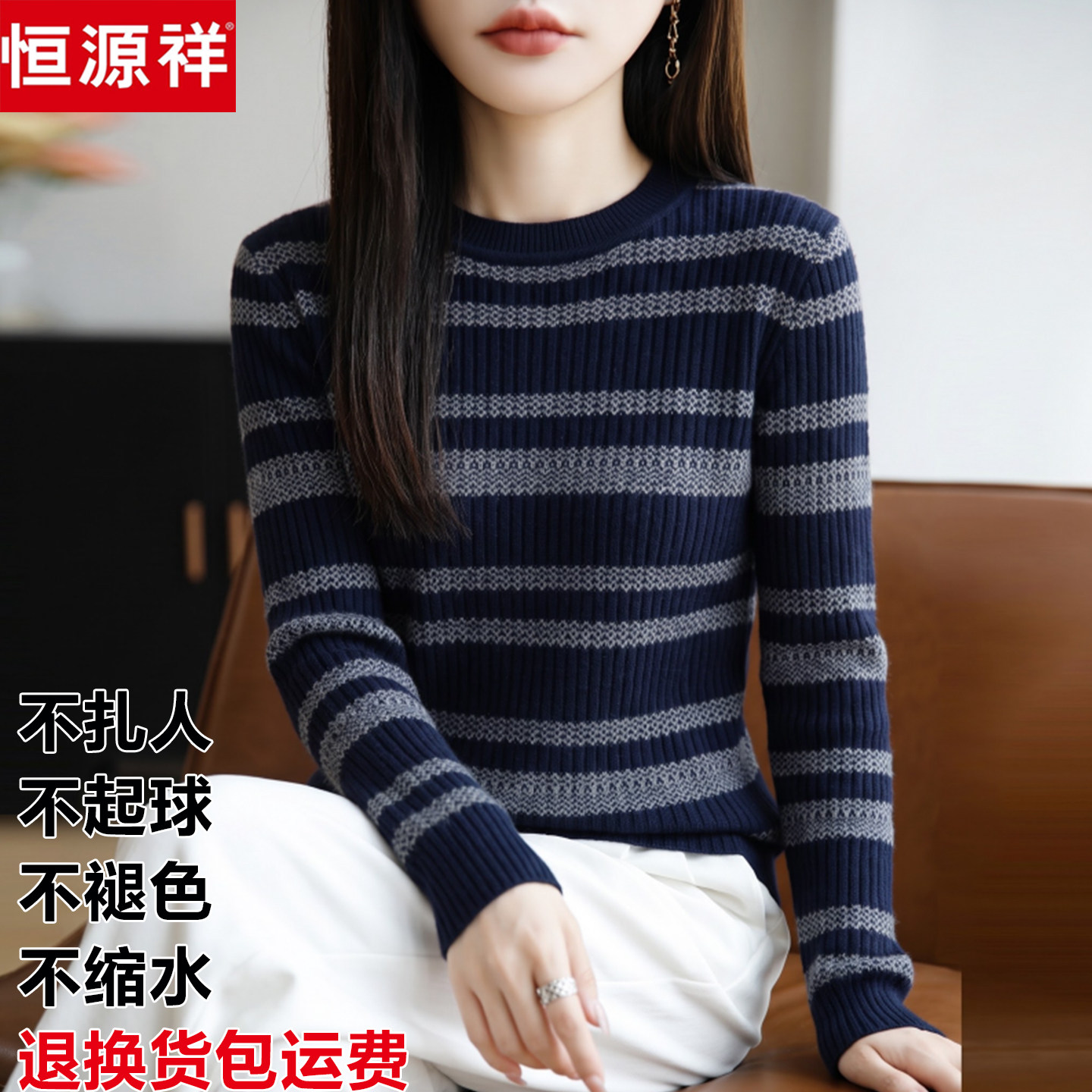 恒源祥羊毛条纹圆领显瘦女针织衫