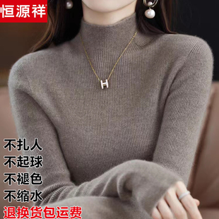 恒源祥100羊毛衫女士秋冬季半高领内搭针织衫修身显瘦毛衣打底衫