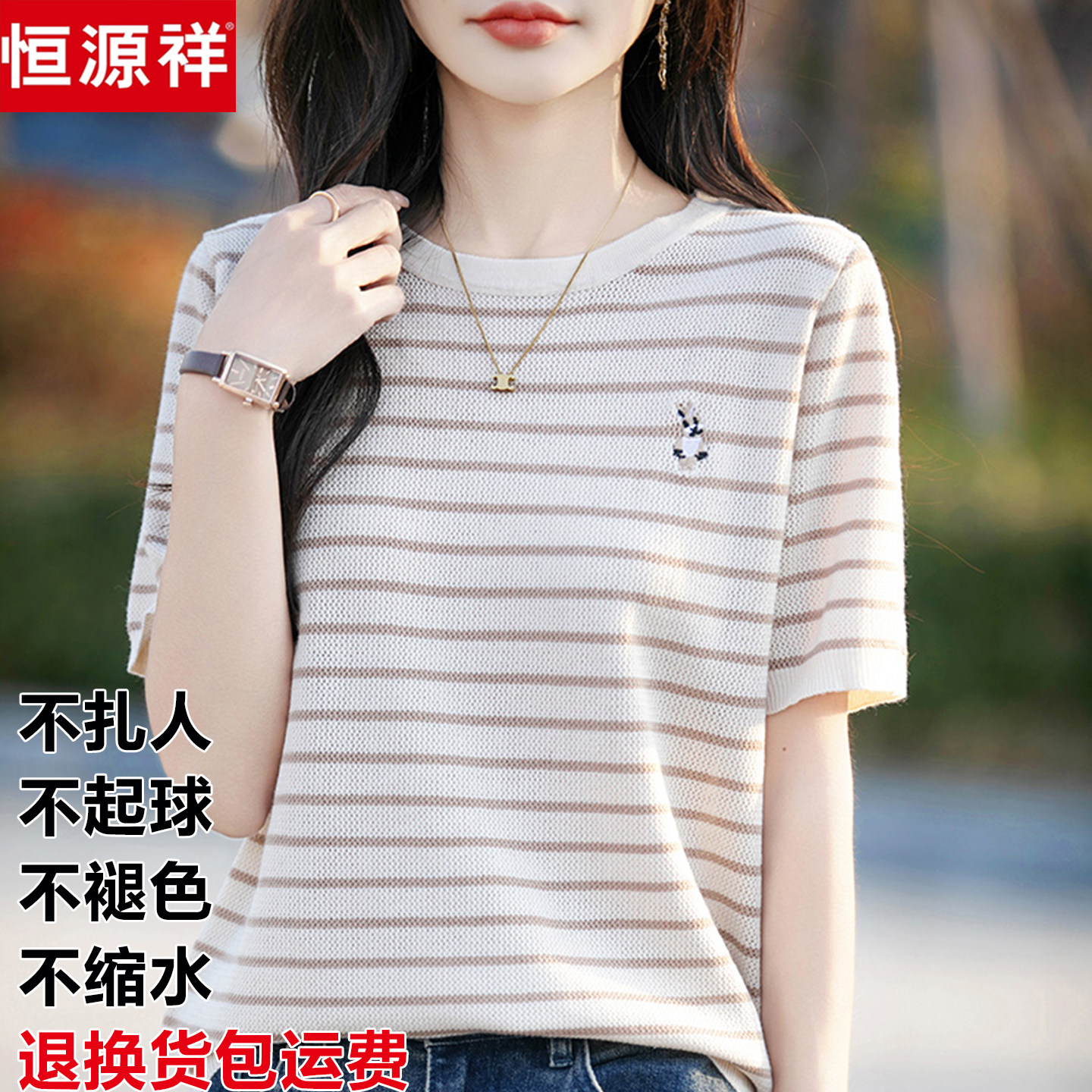 恒源祥桑蚕丝条纹短袖T恤女上衣图片