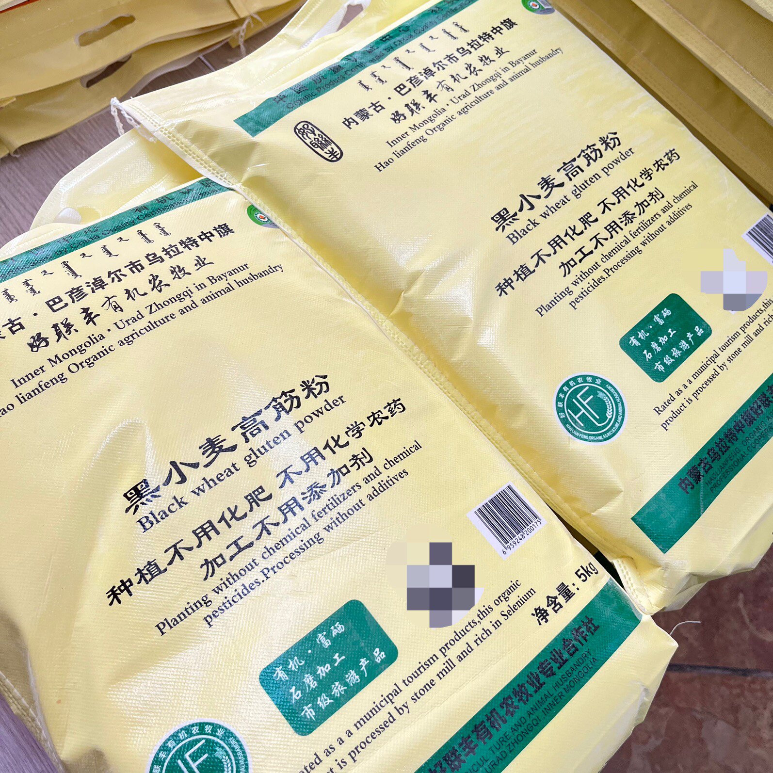 好联丰有机黑小麦高筋粉5kg全麦面粉富硒健康营养通用膳食纤维