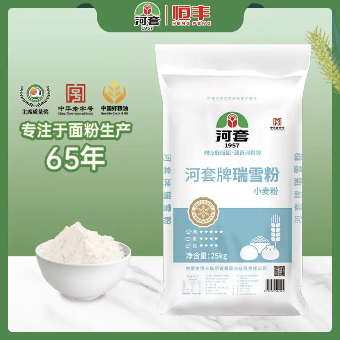通用面粉高筋小麦粉家用河套