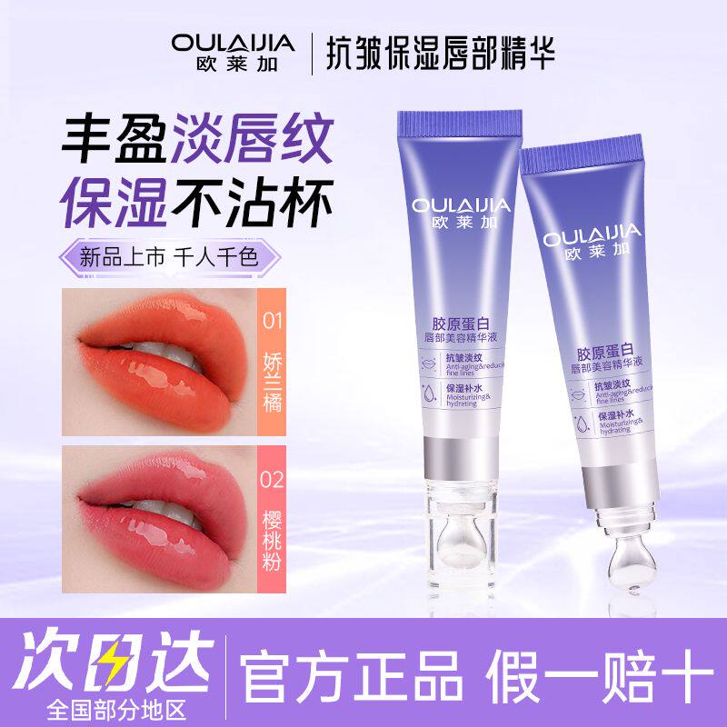 欧莱加唇部精华液丰盈保湿滋润紧致抗皱淡化唇纹不沾杯口红唇釉