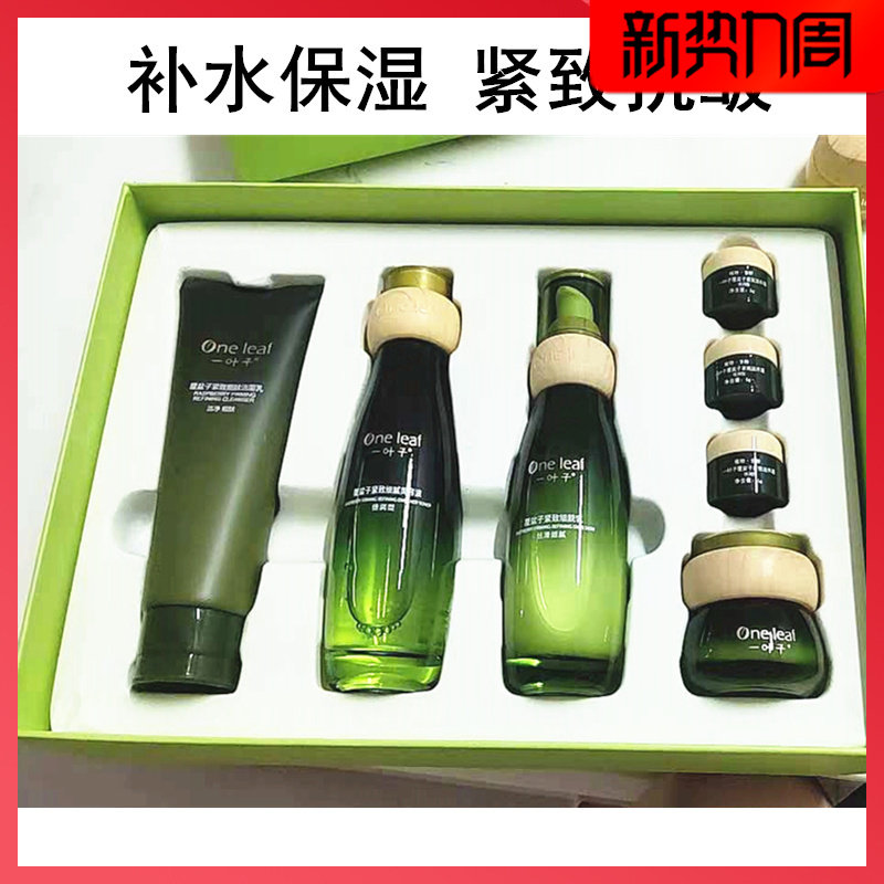 一叶子覆盆子紧致抗皱护肤套装补水保湿滋润亮肤水乳霜全套化妆品高性价比高么？