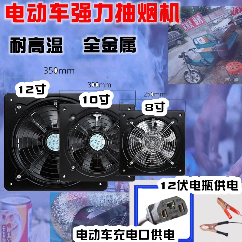 电动车三轮车金属抽油烟机排风扇48V60V12伏24V烧烤摆摊排烟风机