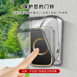 无线门铃防雨罩盖子室外院子户外用遥控发射器透明防水盒保护罩子