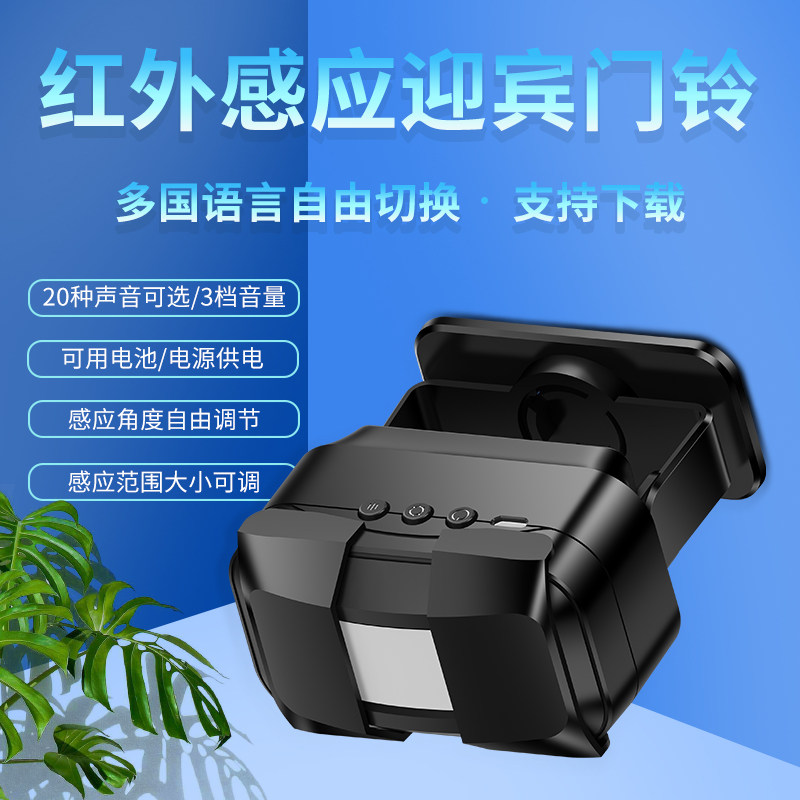 店铺欢迎光临迎宾器可录音定制提示语音电子红外线感应门铃可下载