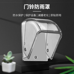 室外请按门铃防雨罩提示牌家用户外遥控门铃防水罩别墅透明防水盒
