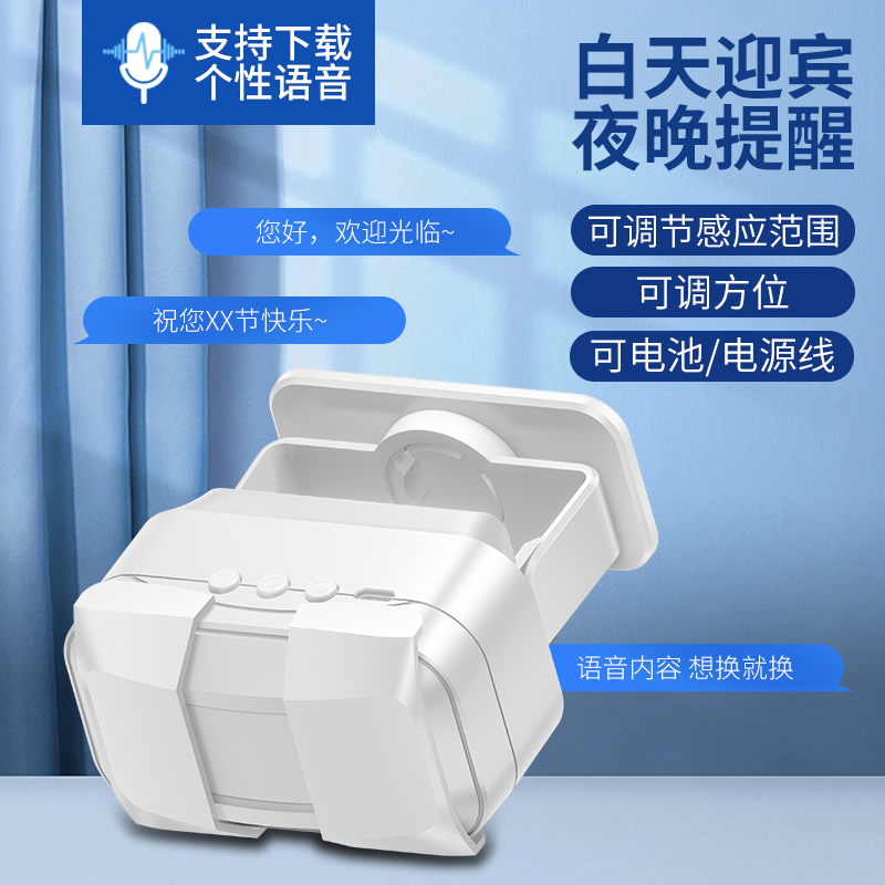 欢迎光临进门感应器便利店迎宾门铃红外语音提示器可录音定制语音