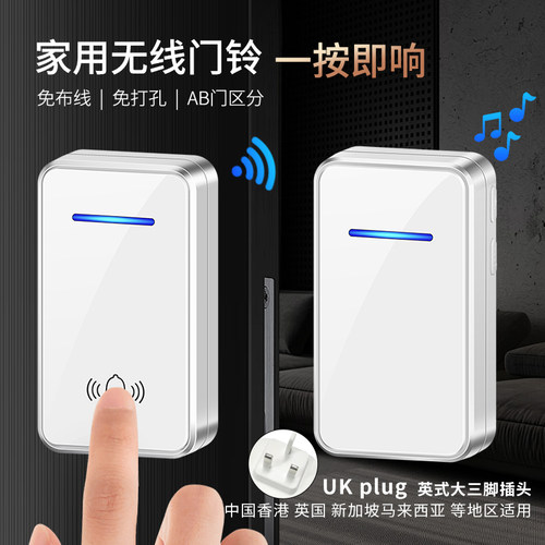 门铃家用无线门钟英规门铃智能别墅远距离叮咚铃铛呼叫器英标遥控