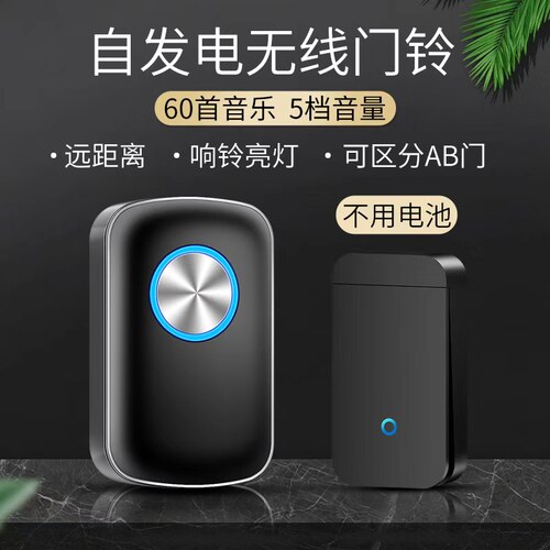 自发电无线门铃家用不用电池防水超远距离老人智能呼叫器门铃