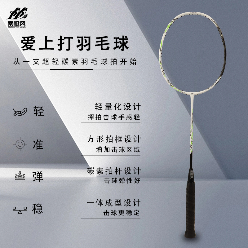 南极风羽毛球拍全碳质保28磅