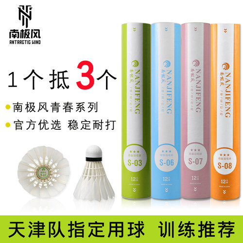 南极风新款青春系列鸭毛羽毛球耐打室内外娱乐训练球12只装