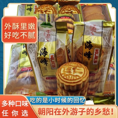 海峰五仁月饼枣蓉月饼多种口味