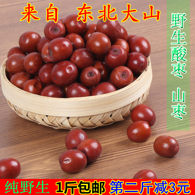 东北野生小酸枣包邮辽宁朝阳特产