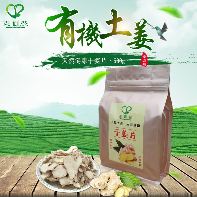 姜道然姜茶 土姜片 干姜片 驱寒原始点内热源500g全国包邮免运费,传统滋补营养品,其他药食同源食品,淘宝优惠券,粉丝福利购,淘宝优惠卷