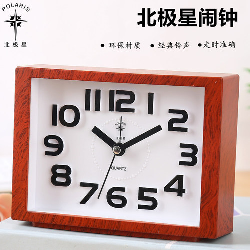 北极星正品静音闹钟床头卧室书桌台钟简约大气老人清晰时钟学生 - 封面