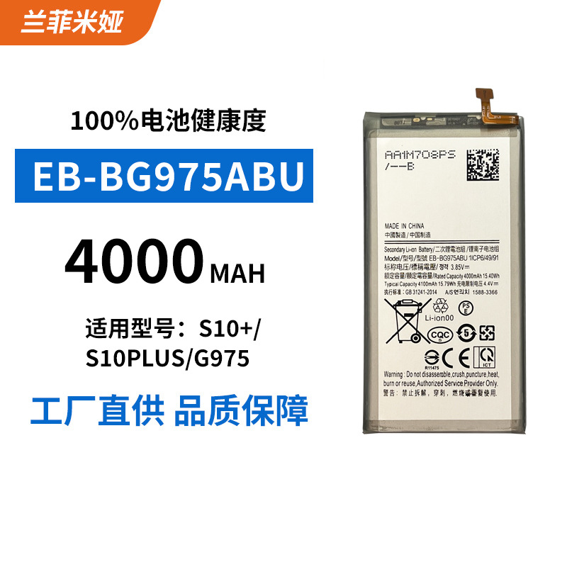 适用于三星手机电池S10+/S10PLUS/G975手机内置电EB-BG975ABU