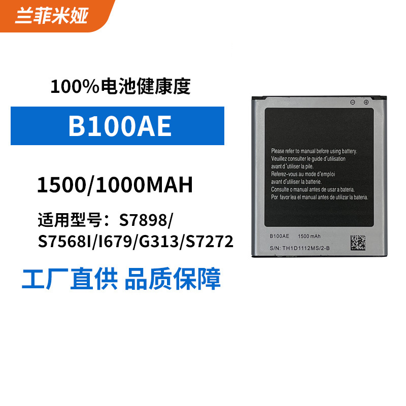 适用于三星手机电池S7898/s7568i/i679/G313手机外置电B100AE