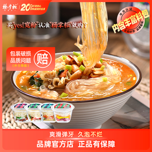 杨掌柜yes宽粉网红酸辣粉泡面方便粉丝速食口味可搭配包邮