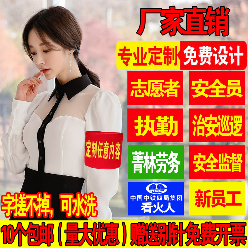 袖章袖标定做棉布袖章红袖标红袖套订制安全员志愿者执勤值日订做_虎窝淘