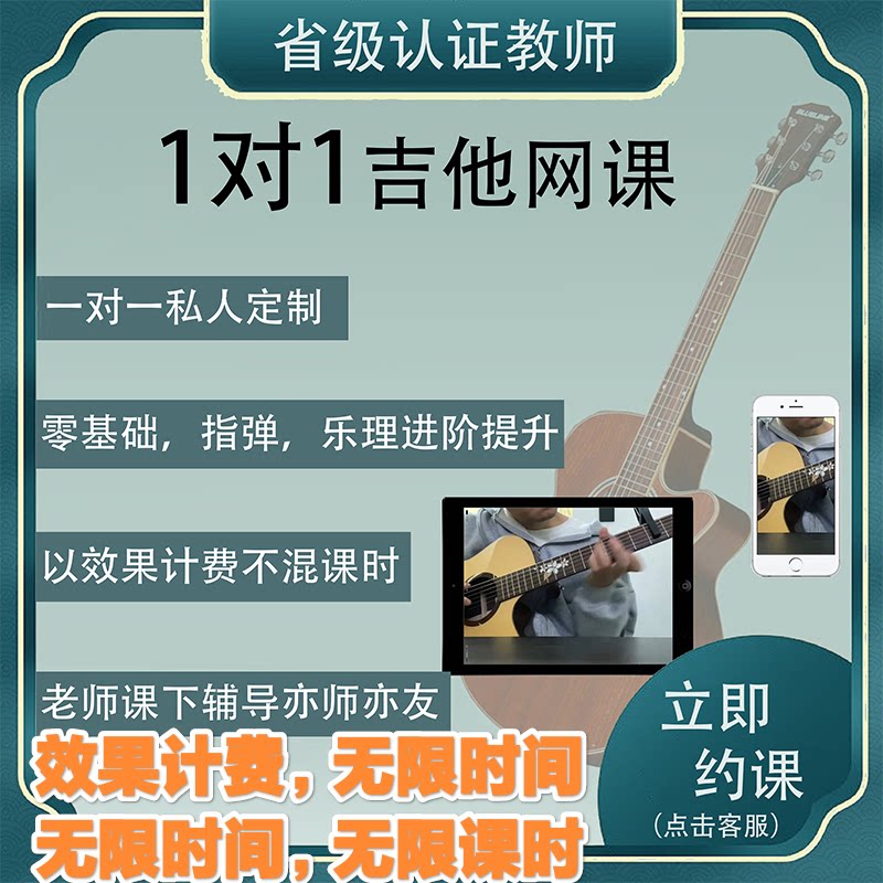 一对一吉他零基础教学真人一对一音乐/乐器陪练