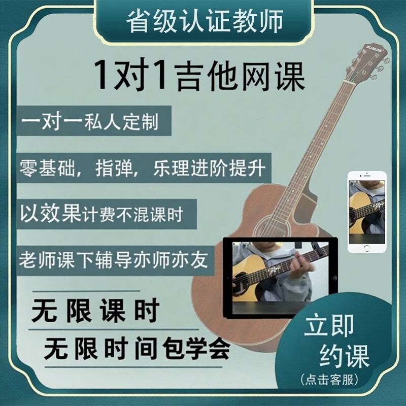 一对一吉他零基础教学真人一对一音乐/乐器陪练