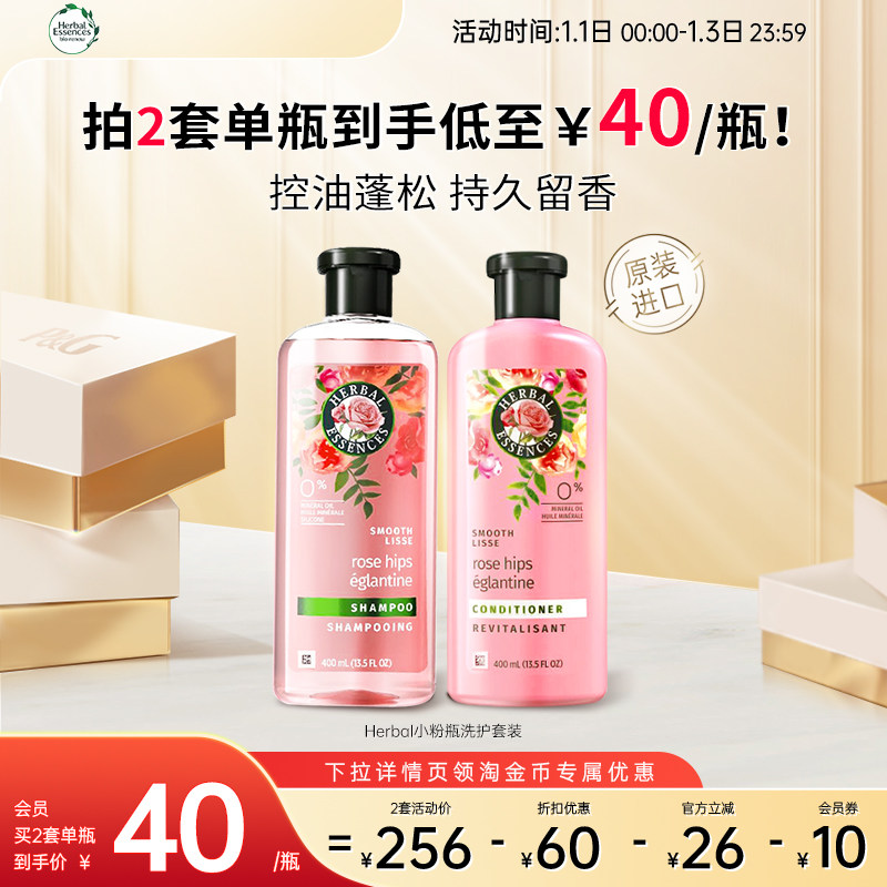 Herbal Essence玫瑰香氛洗发水控油蓬松洗发露护发素洗护套装