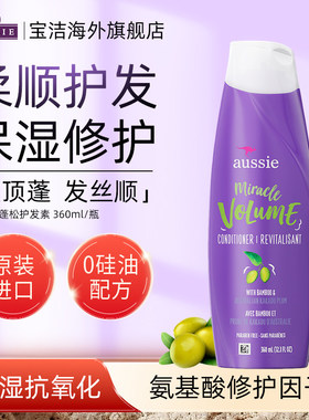 宝洁Aussie紫袋鼠丰盈蓬松控油洗发水清爽发根洗发露【部分临期】