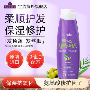 宝洁Aussie紫袋鼠丰盈蓬松控油洗发水清爽发根洗发露护发素