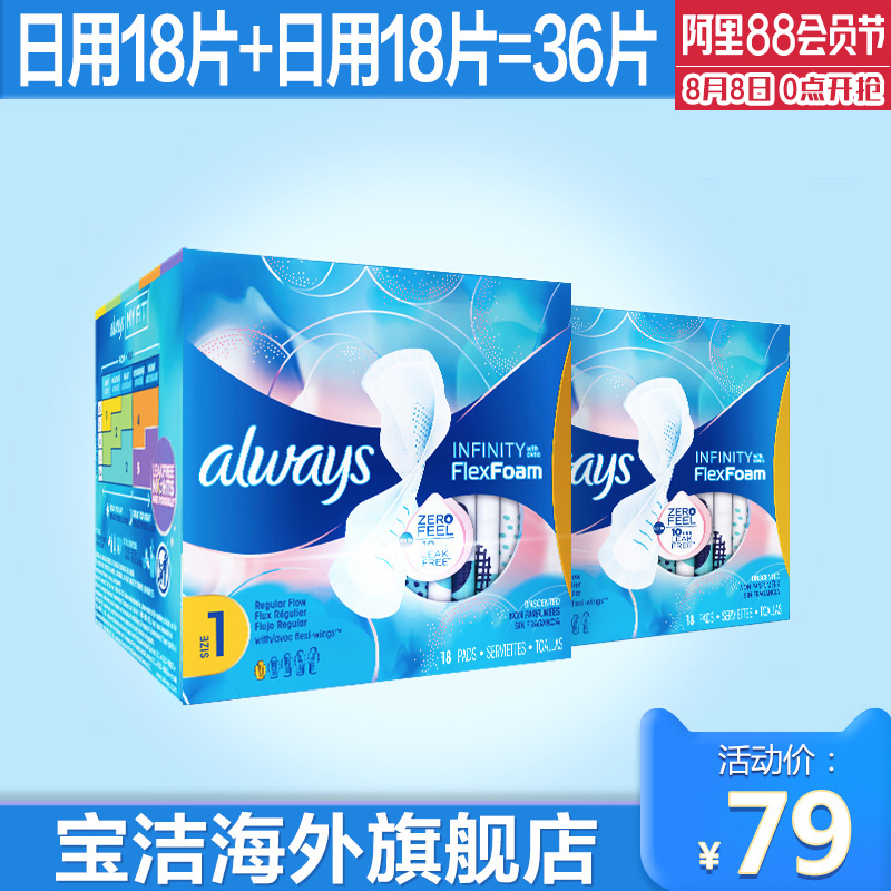 宝洁进口护舒宝Always液体卫生巾日用18片*2