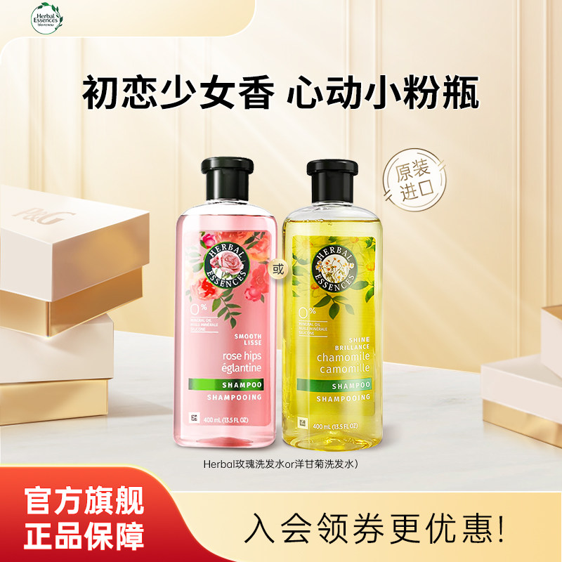 Herbal玫瑰香氛无硅油洗发水控油蓬松丰盈洗头膏持久留香官方进口