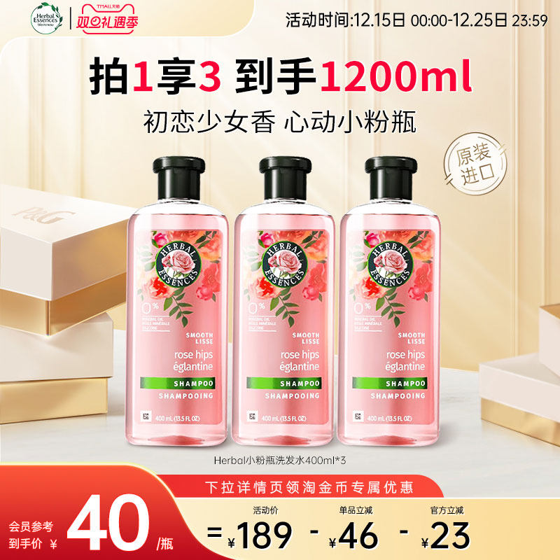 Herbal玫瑰香氛洗发水控油蓬松