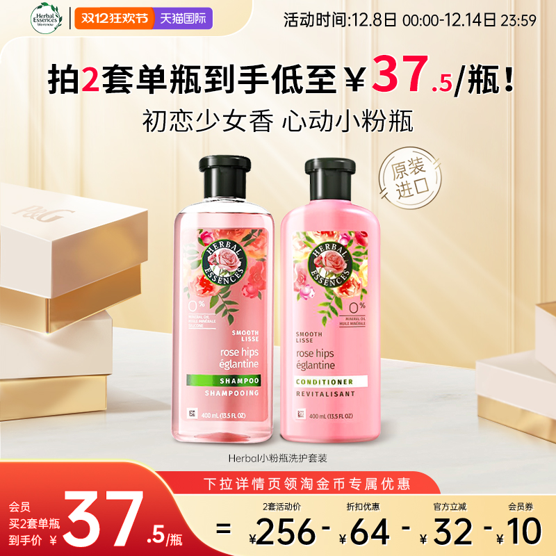 Herbal洗护套装控油蓬松丰盈进口