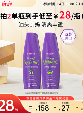 Aussie紫袋鼠丰盈水润洗发水清爽控油蓬松洗头洗护【部分临期】
