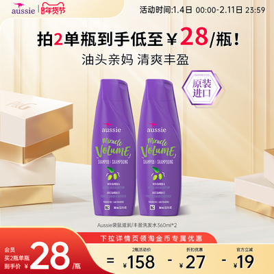 Aussie紫袋洗发水丰盈控油蓬松