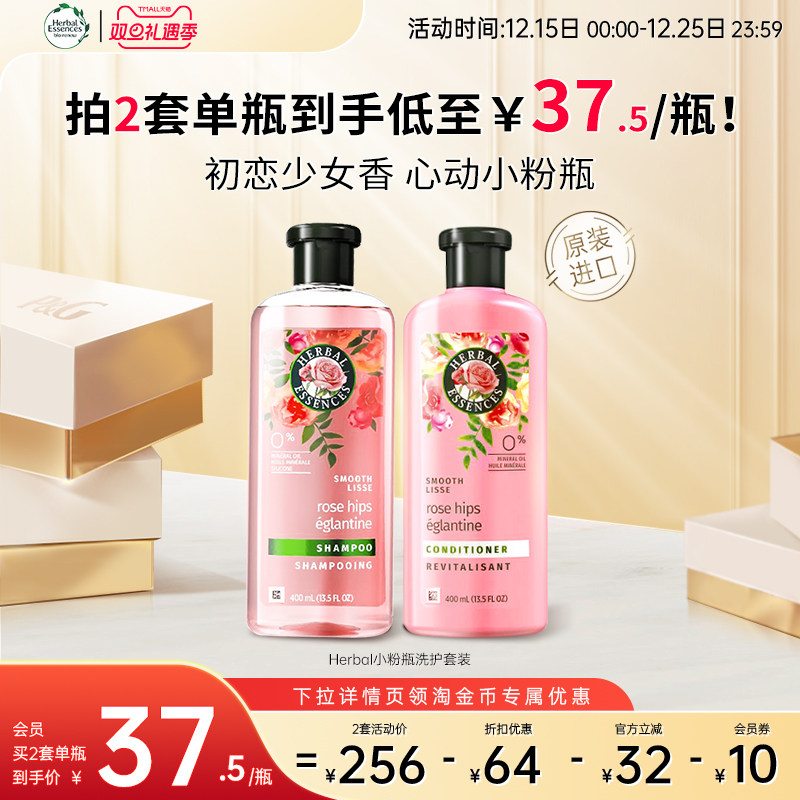 Herbal洗发水护发素玫瑰香氛控油蓬松持久留香洗护套装官方进口