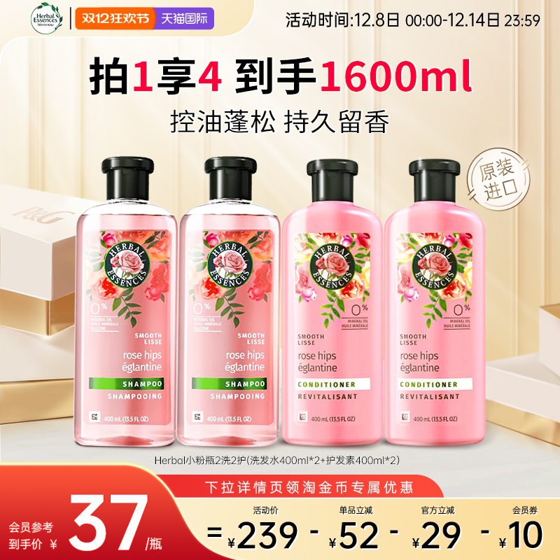 Herbal玫瑰香氛洗护套装控油蓬松