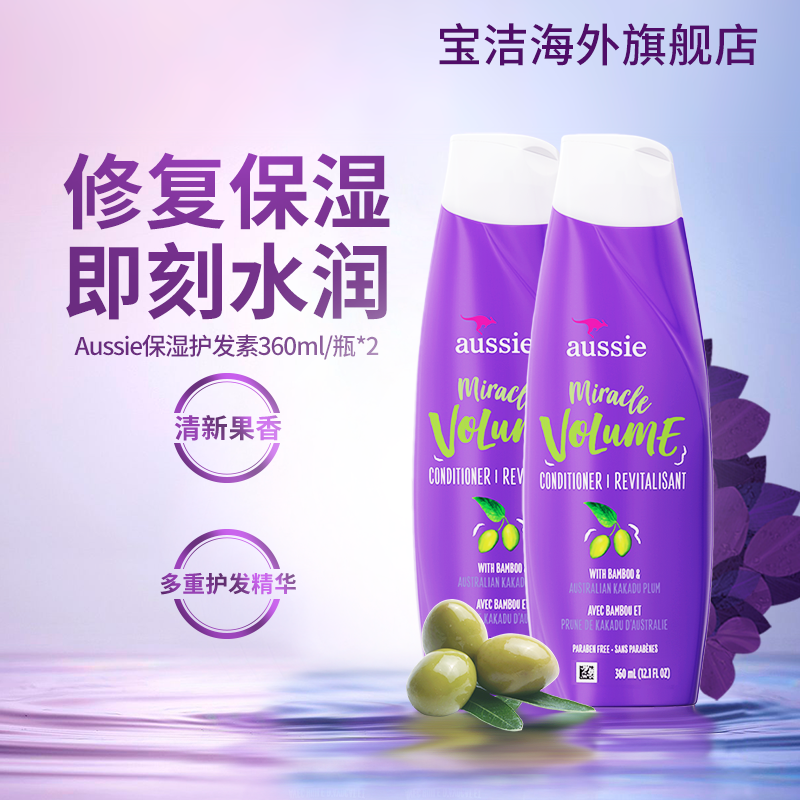 Aussie紫袋鼠护发素丰盈