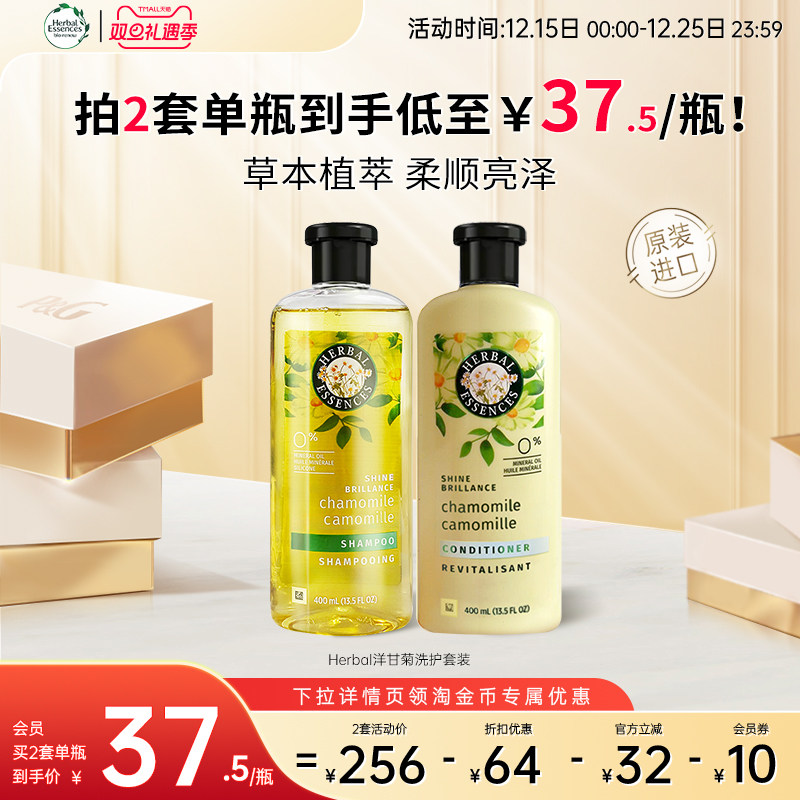 Herbal Essence洋甘菊香氛洗发水护发素蓬松柔顺留香洗护套装进口