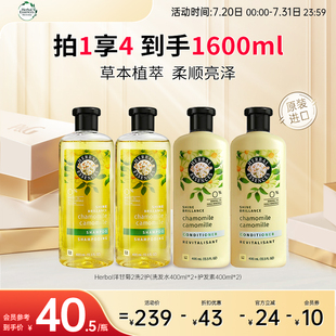 Herbal进口洋甘菊无硅油香氛洗发水柔顺亮泽留香护发素2洗2护套装