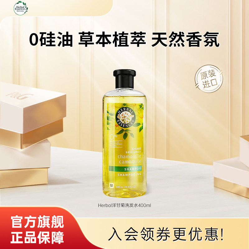 Herbal小黄瓶洋甘菊洗发水修护柔顺亮泽草本官方进口