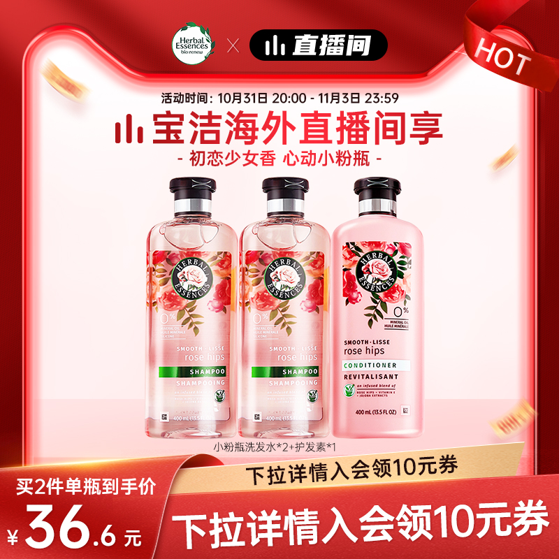 【店播更优惠】Herbal香氛玫瑰无硅油洗发水控油蓬松留香洗头膏