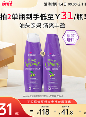 Aussie紫袋鼠洗发水护发素发膜控油丰盈蓬松滋润柔顺洁 部分临期